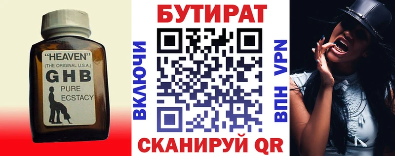 БУТИРАТ бутик  Усть-Катав 